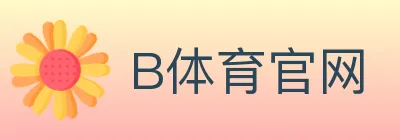 B体育官网 logo